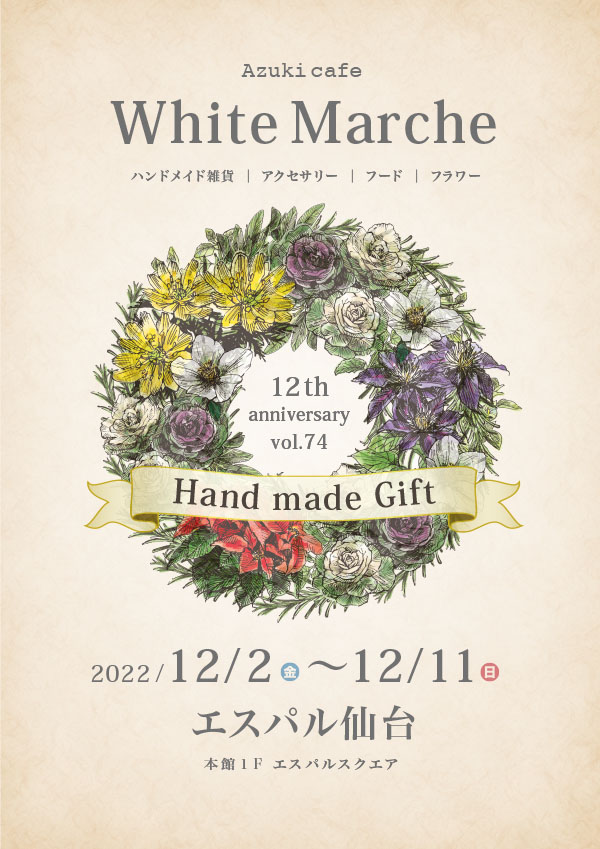 冬のマルシェ 〜 HANDMADE MARKET 〜 poster 画像