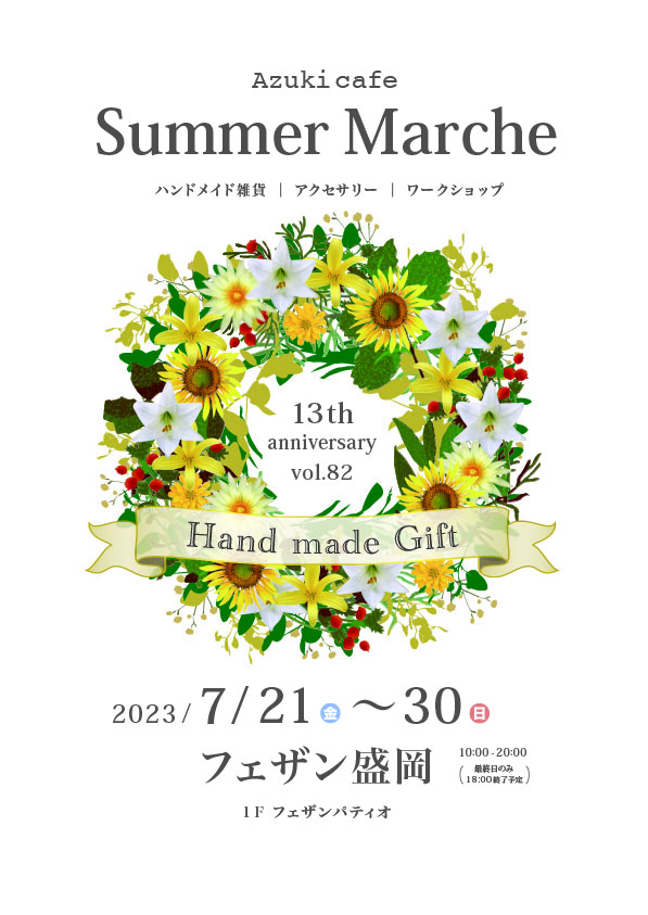 Summer Marche 画像