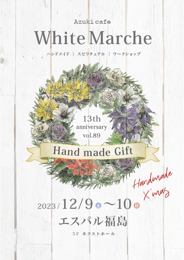 冬のマルシェ 〜 HANDMADE MARKET 〜< 画像