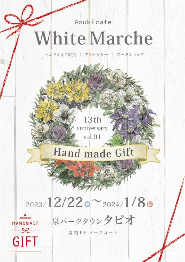 冬のマルシェ 〜 HANDMADE MARKET 〜 画像