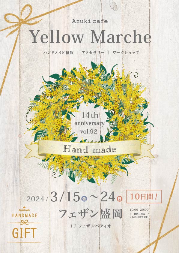 Yellow  Marche 画像
