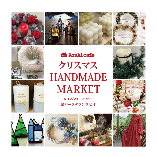 クリスマス HANDMADE MARKET 画像