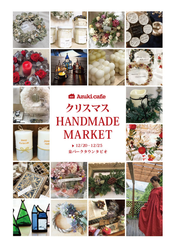 クリスマス HANDMADE MARKET 画像