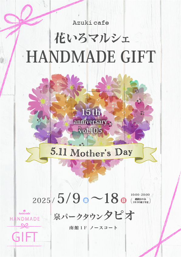 
                        HANDMADE GIFT 画像