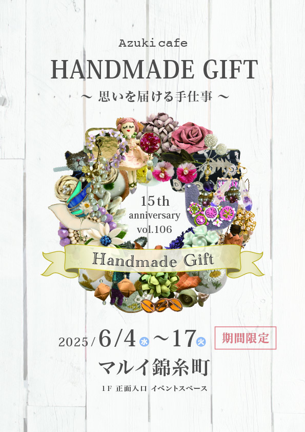 HANDMADE GIFT 〜 想いを届ける手仕事 〜画像