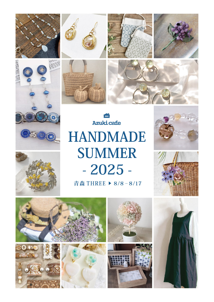 夏のマルシェ〜 HANDMADE SUMMER 2025 〜