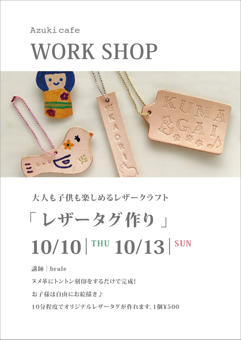 ハンドメイドブランドのセレクトショップ | Azuki cafe